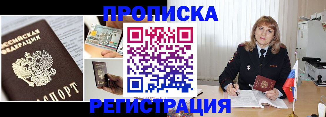 временная регистрация купить в Магаданской области