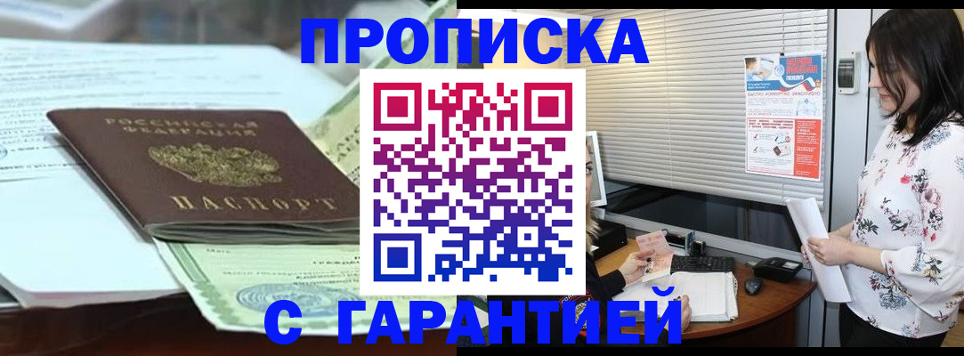 прописка паспорт в Магаданской области