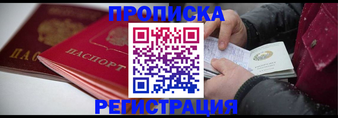 прописка иностранных граждан в Магаданской области