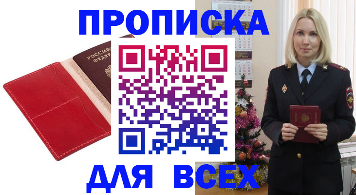 прописка штамп в Магаданской области