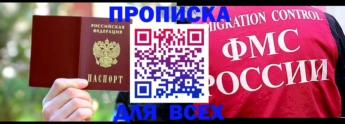 прописка для школы в Магаданской области