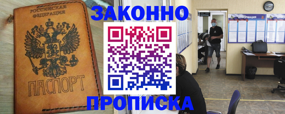 временная регистрация надежно в Магаданской области