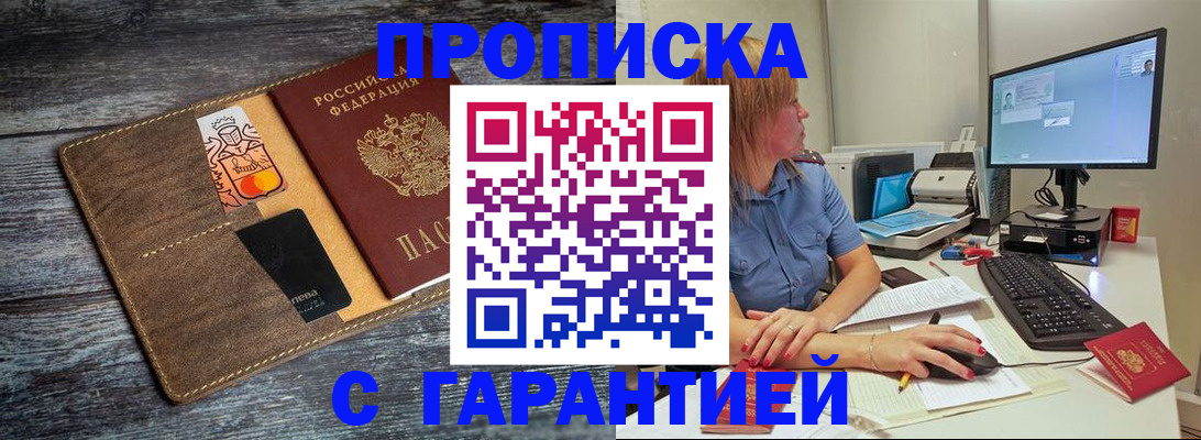 временная прописка в Магаданской области